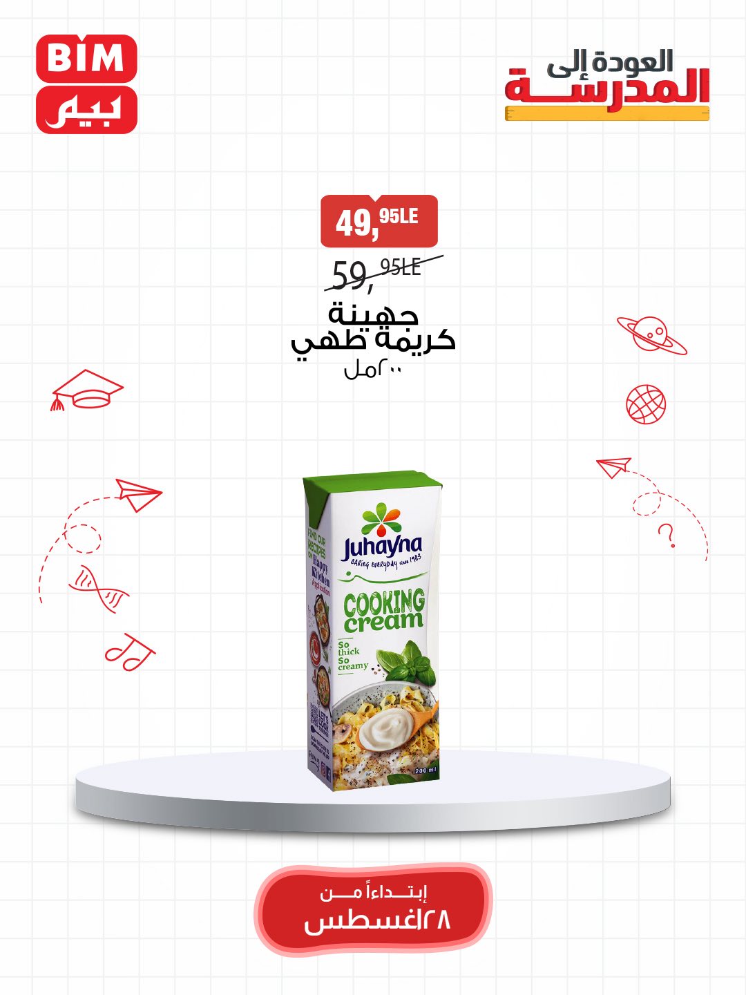 bim offers from 27aug to 3aug 2025 عروض بيم من 27 أغسطس حتى 3 أغسطس 2025 صفحة رقم 10